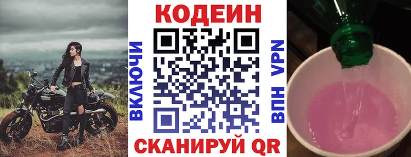 Codein Purple Drank  Кирово-Чепецк 